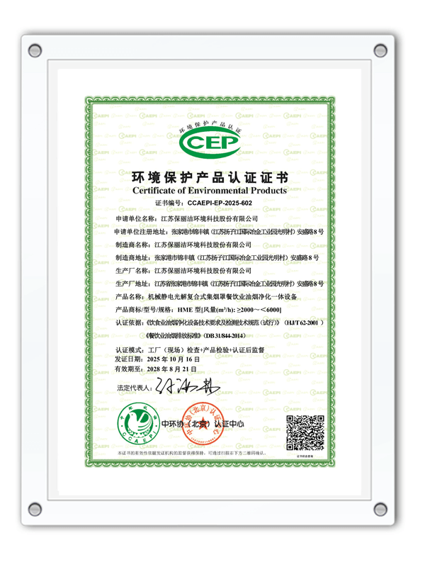 Polygee CCEP Certificate HME Series