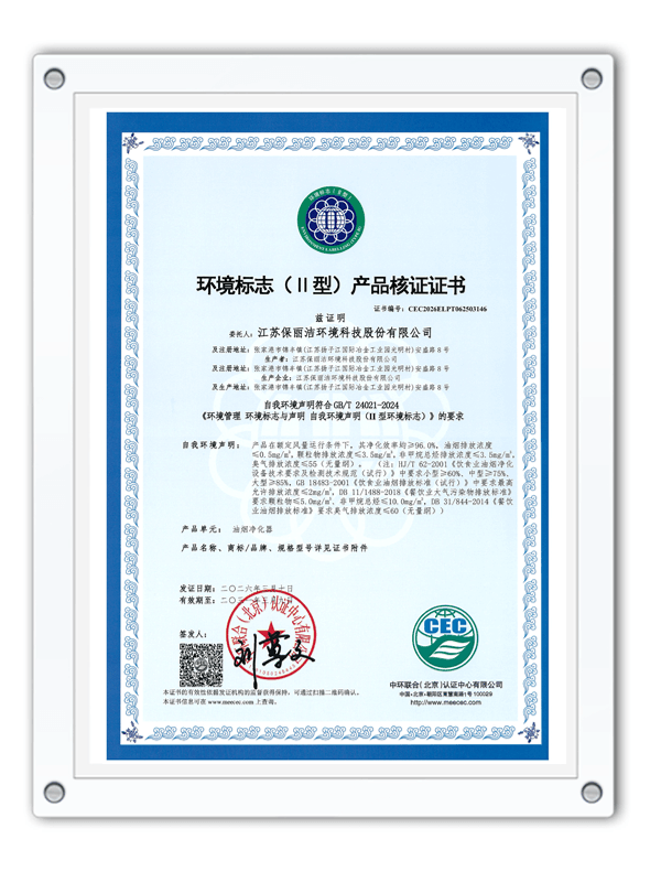 Polygee ESP Duct Unit Certificate